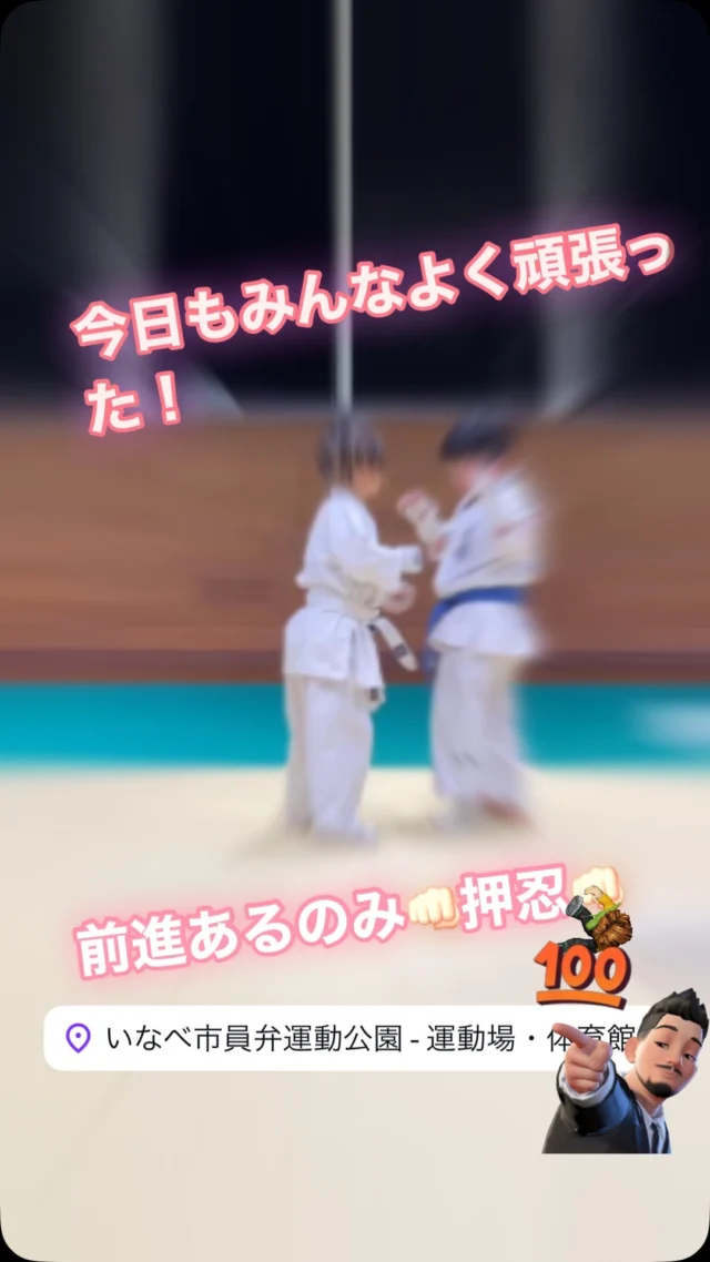 今日の夜はみんな熱かった‼️よく頑張った👍🏻
新年度、全員で成長してこうぜ👍🏻立ち止まってる暇なんてな〜い⭐️どんな事にもどんどん挑戦してこ。後悔しないよう毎日生きてこうな。今日もみんなに感謝。お疲れ様でした。押忍👊🏻
#世界総極真 
#極真会館 #空手 
#いなべ市 #三重県 #大谷道場 
#菰野町 #四日市市 #桑名市 
#東員町 
#楽しい #習い事 #生きる力を育む 
#筋トレ #ダイエット #トレーニング 
#前進あるのみ