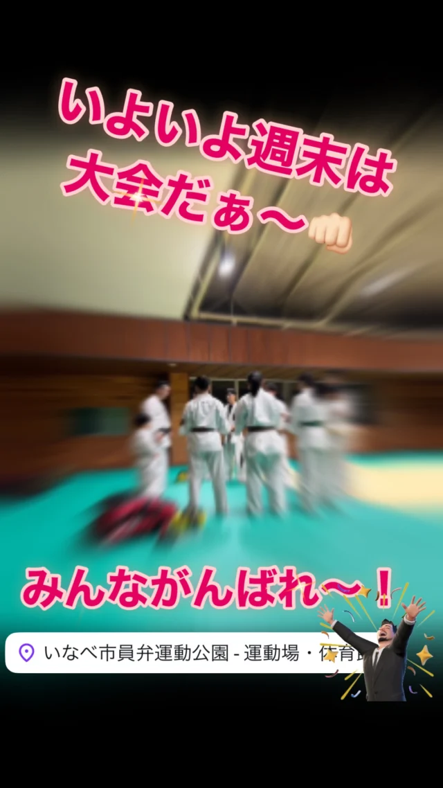 いよいよ、週末は静岡において世界総極真の大会‼️
出場する選手、みんな己を信じがんばれ〜👍🏻結果はどうあれ、最後まで諦めるな。堂々とした態度で試合に望んでもらいたい。最後まで全力を尽くしとにかく前へ👍🏻
今日も稽古お疲れ様でした。押忍👊🏻
#世界総極真 
#極真会館 
#三重県 #大谷道場 #いなべ市
#菰野町 #東員町 
#桑名市 #四日市市 
#楽しい #習い事 
#必ず強くなる 
#生きる力 
#空手